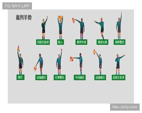 猜边规则全解析：裁判如何判定开球方向与争议处理