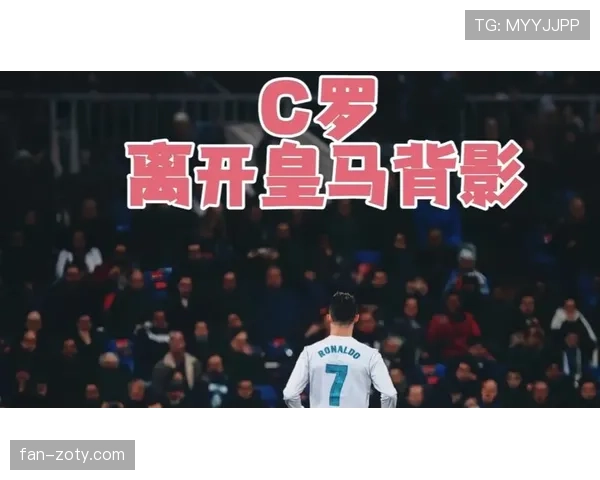 C罗能统治足坛十余年的核心驱动因素深度解析